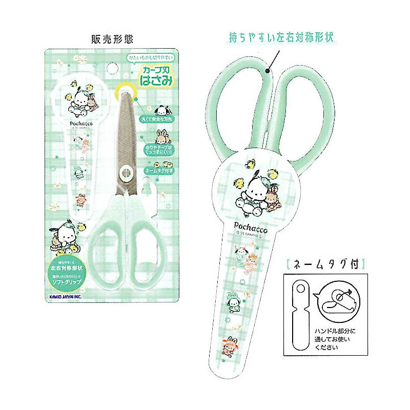 カミオジャパン ポチャッコ カーブ刃はさみ チェックルック 2026年 サンリオ 新入学 お祝い プレゼント