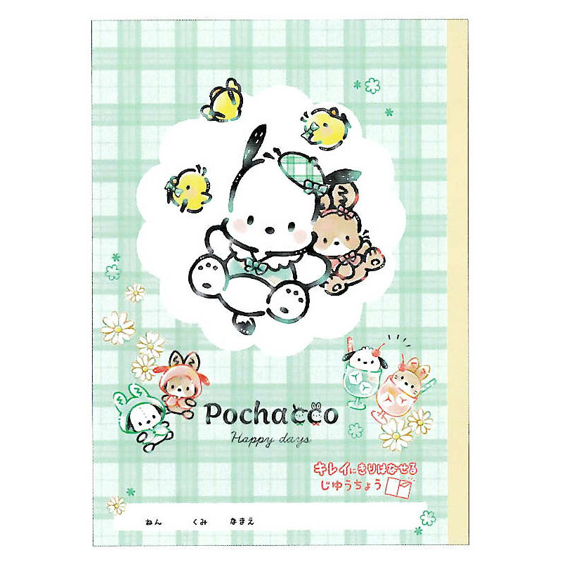 カミオジャパン ポチャッコ キレイの切り離せる自由帳 チェックルック 2026年 B5 新入学 かわいい プレゼント お祝い