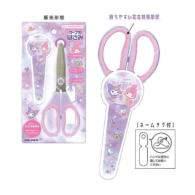 カミオジャパン マイメロディ・クロミ カーブ刃はさみ キラキラドレス 2026年 サンリオ 新入学 お祝い プレゼント