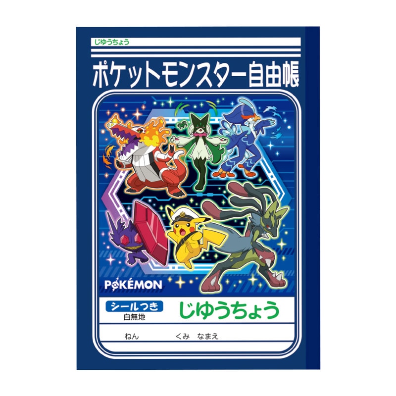 ポケットモンスター 自由帳 B5サイズ A柄 ショウワノート 2026年 新入学 祝い 記念品 プレゼント シール付き