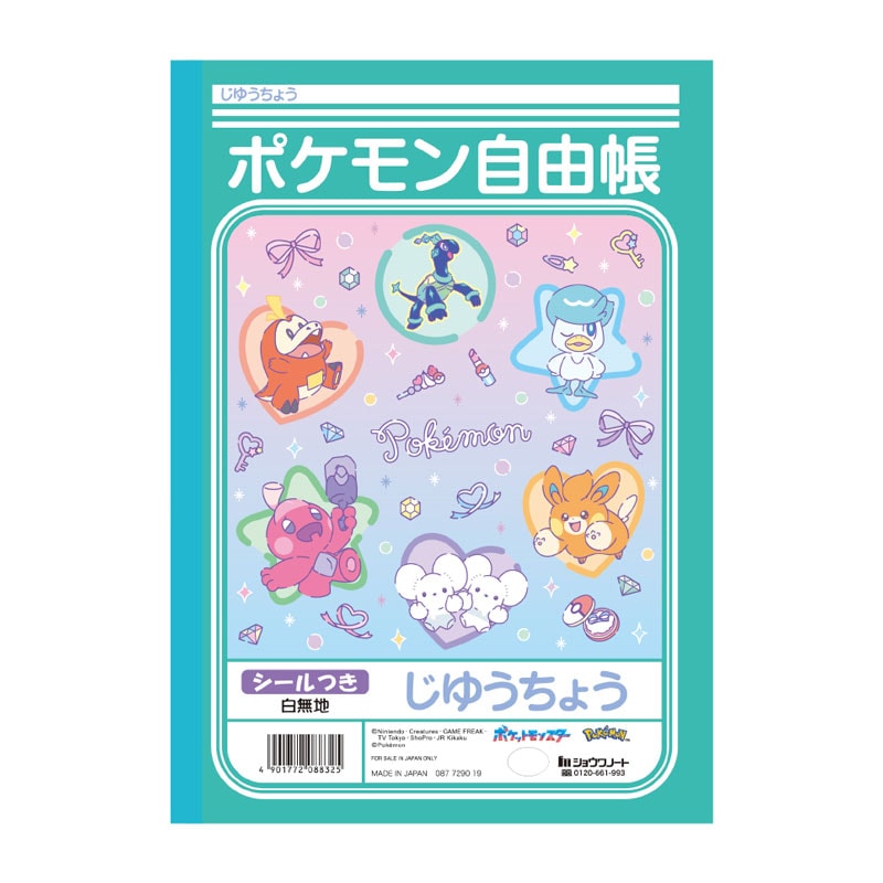 ポケットモンスター ファンシータイム 自由帳 B5サイズ ショウワノート