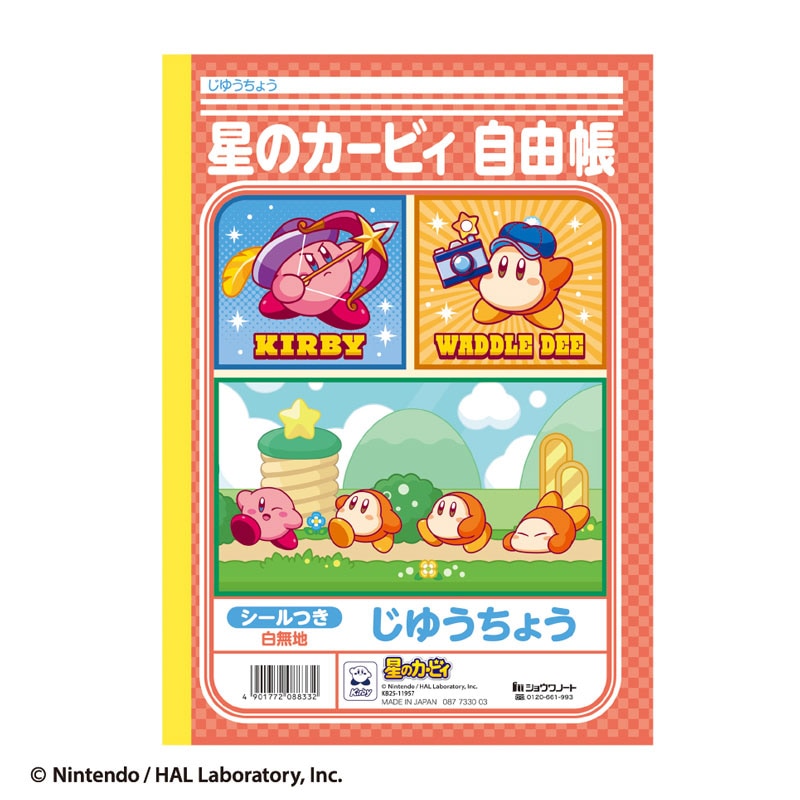 星のカービィ 自由帳 B5サイズ ショウワノート 2026年 新入学 祝い