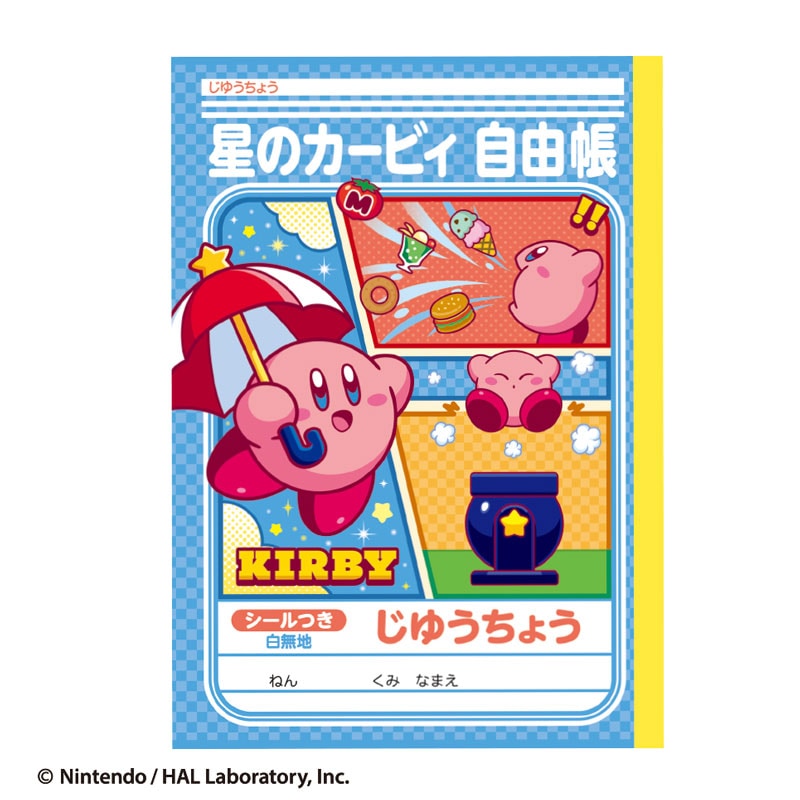 星のカービィ 自由帳 B5サイズ ショウワノート 2026年 新入学 祝い 記念品 プレゼント シール付き