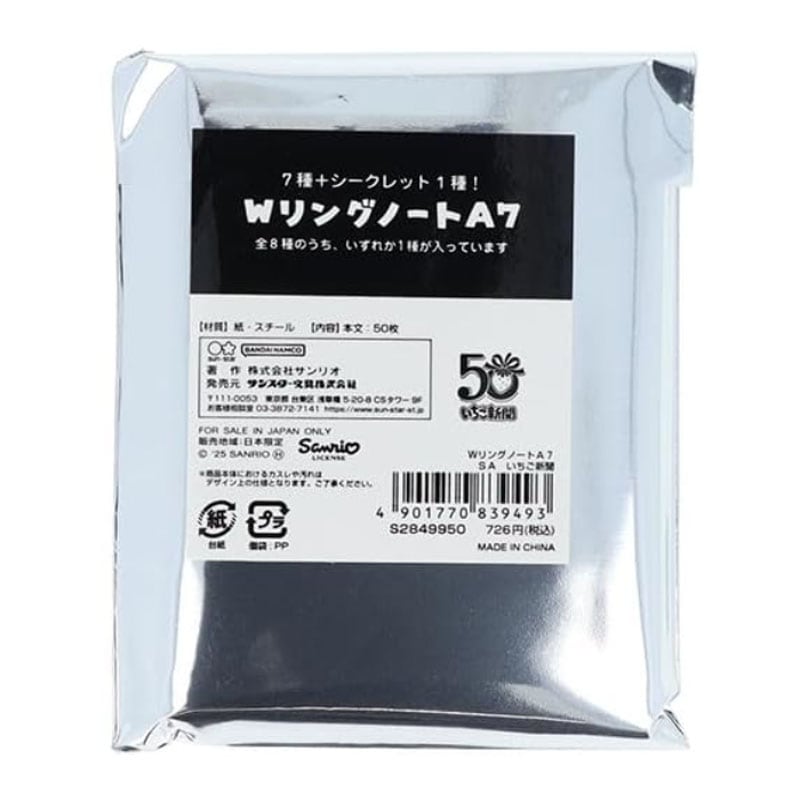 Wリングノート A7 サンリオ いちご新聞 50周年 アニバーサリー かわいい シークレットパッケージ 女子文具 限定 サンスター文具