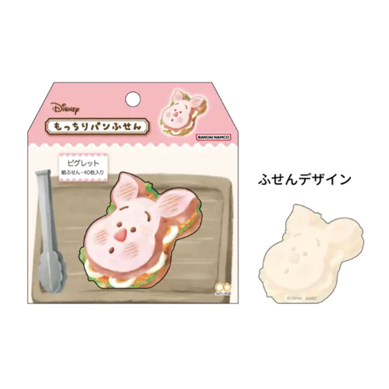 もっちりパンふせん Nuiパン ピグレット 40枚 かわいい 女子文具 限定 サンスター文具