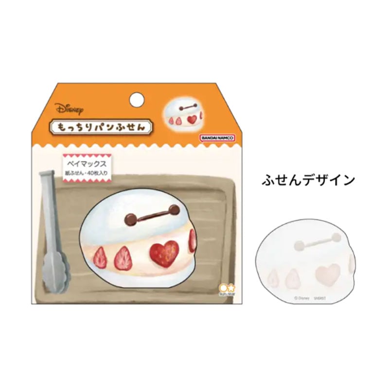 もっちりパンふせん Nuiパン ベイマックス 40枚 かわいい 女子文具 限定 サンスター文具