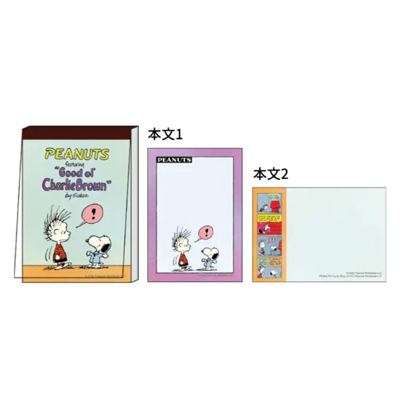 メモミニ PENUTS Faborite Story ライトブルー スヌーピー 80枚 プレゼント 限定 サンスター文具