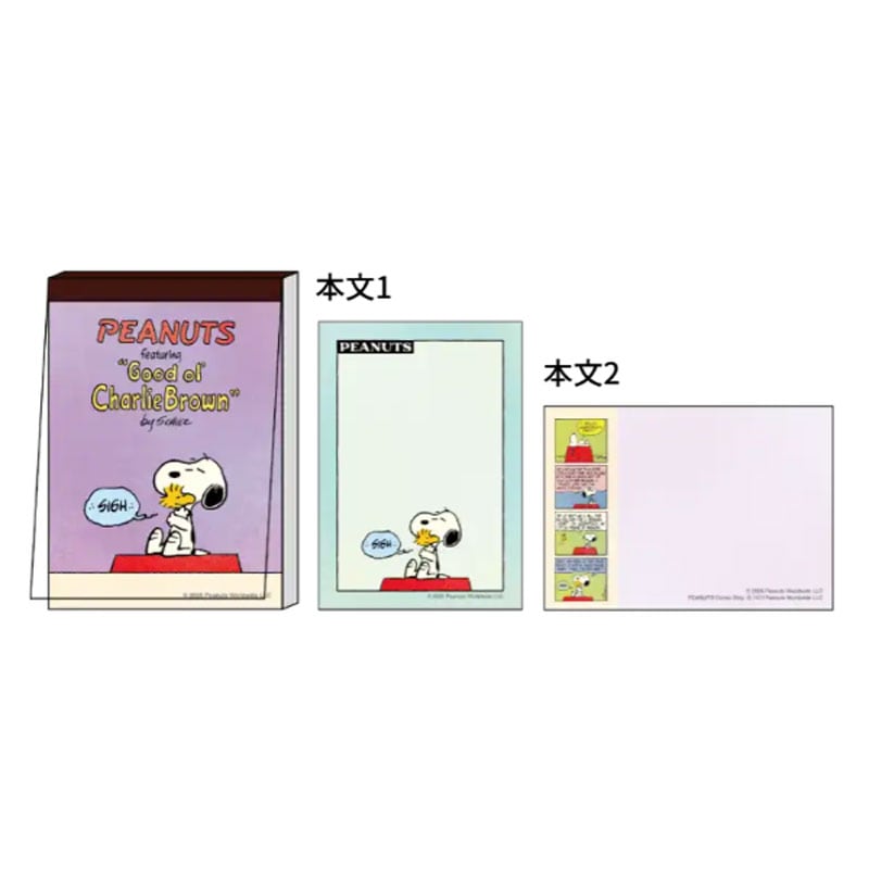 スヌーピー｜【文具の森】通販サイト