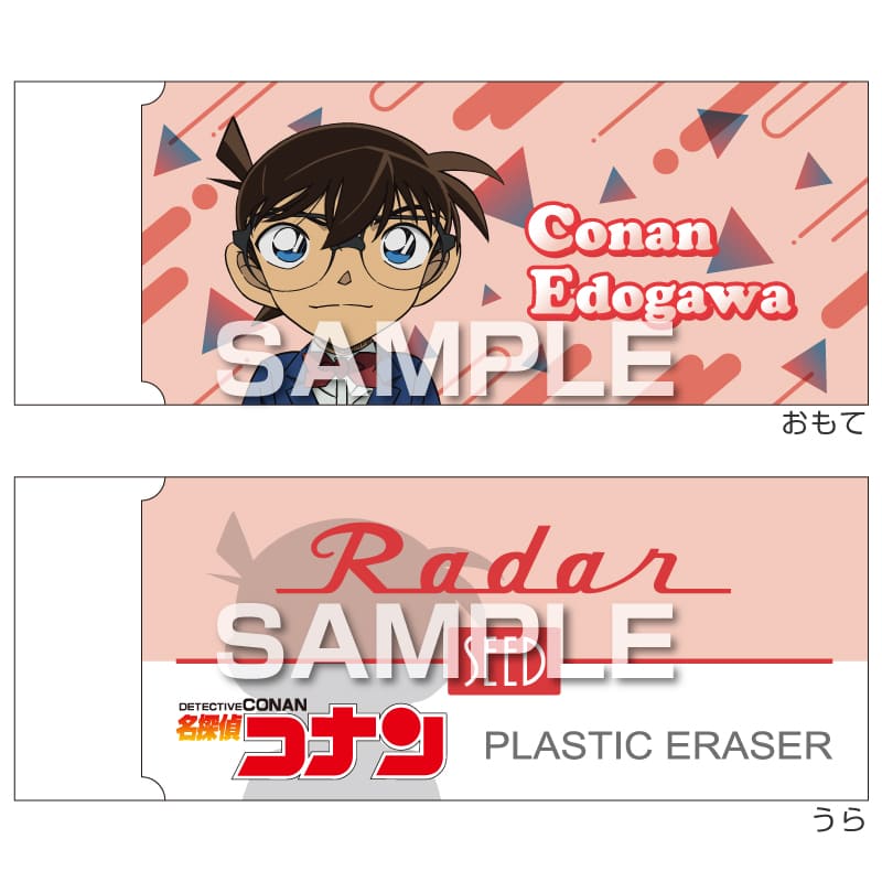 ヒサゴ レーダー消しゴム 名探偵コナン 江戸川コナン 大人気 SEED コラボ 限定 グッズ プレゼント 日本製