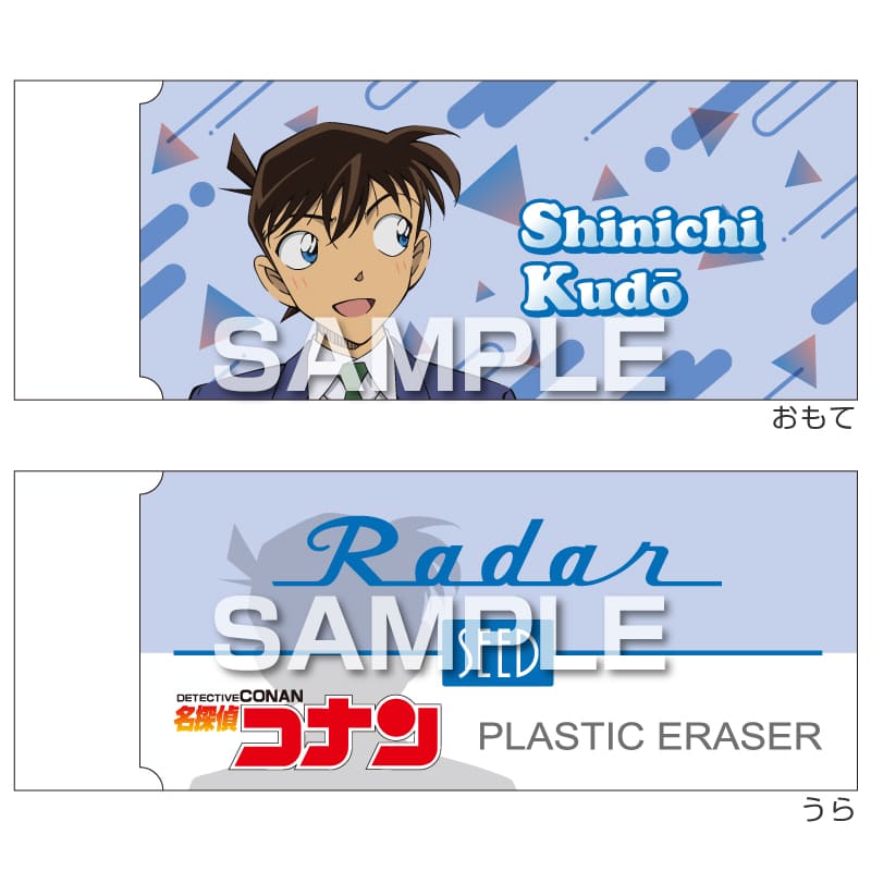 ヒサゴ レーダー消しゴム 名探偵コナン 工藤新一 大人気 SEED コラボ 限定 グッズ プレゼント 日本製