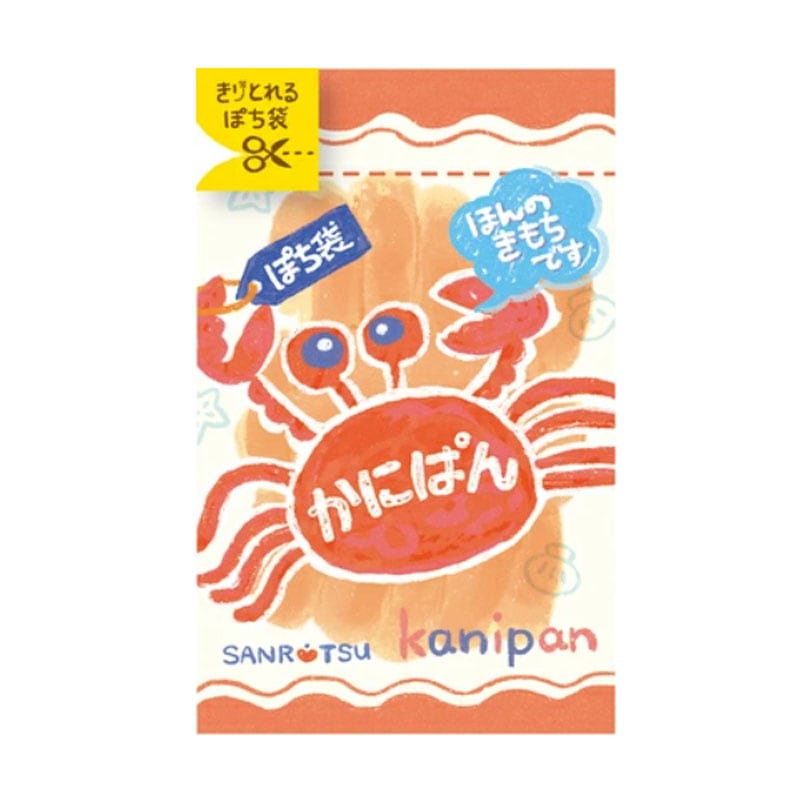 古川紙工 きりとりぽち袋 かにぱん 駄菓子 お菓子 ミニ封筒 お年玉袋 お礼 お返し 2枚入り 日本製 お祝い 限定 和柄