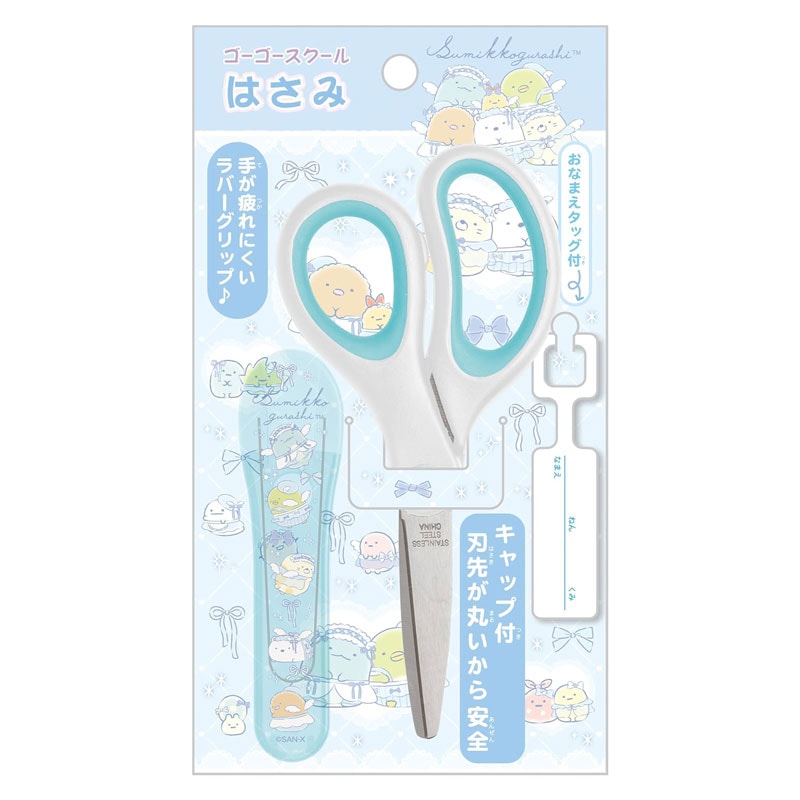 サンエックス すみっコぐらし はさみ ゴーゴースクール プレゼント 2026年 新入学 祝い ギフト プレゼント