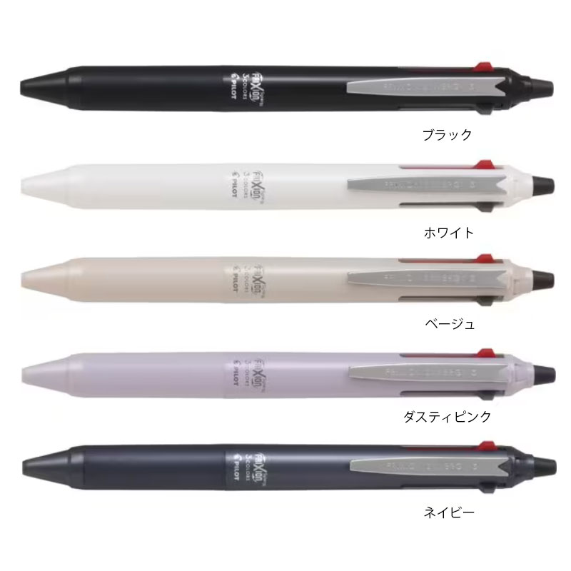 パイロット フリクションシナジー3 0.4 消せる3色ボールペン