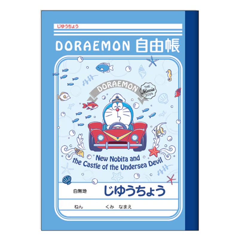 ドラえもん（I'm DORAEMON）｜【文具の森】通販サイト