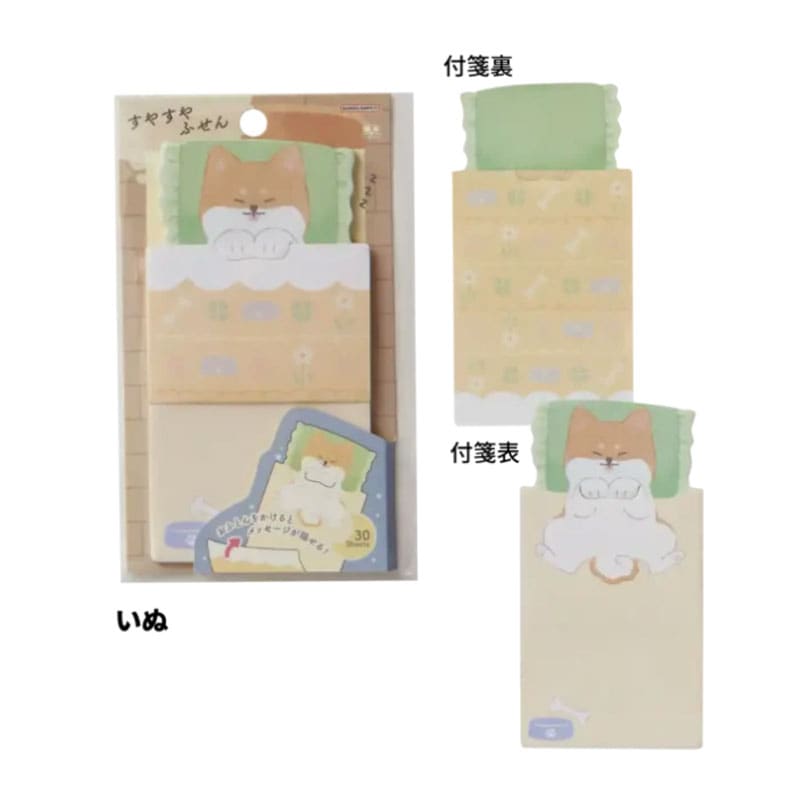 サンスター文具 すやすやふせん いぬ 30枚 布団 メモ プレゼント かわいい 限定 オシャレ