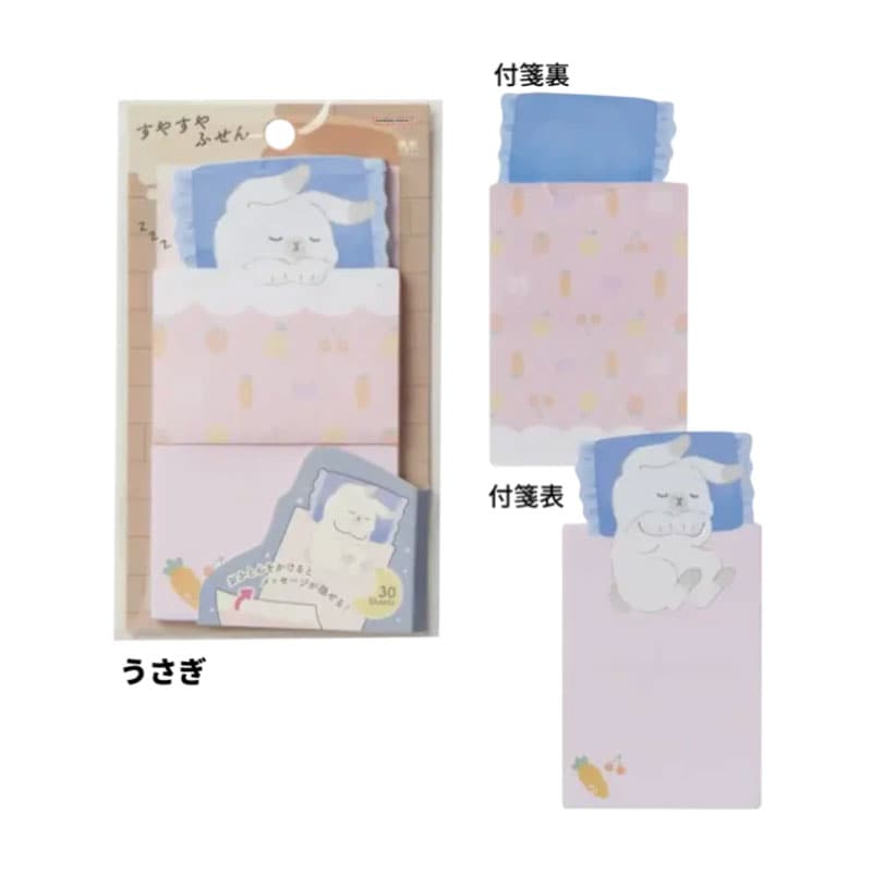 サンスター文具 すやすやふせん うさぎ 30枚 布団 メモ プレゼント かわいい 限定 オシャレ