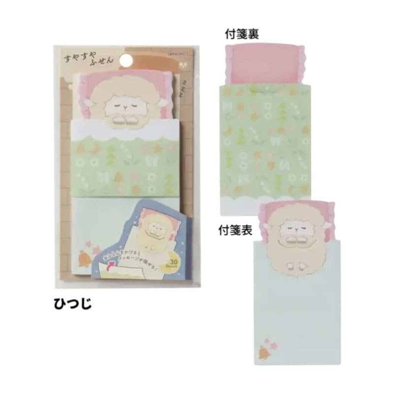 サンスター文具 すやすやふせん ひつじ 30枚 布団 メモ プレゼント かわいい 限定 オシャレ