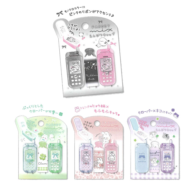 クーリア パロディ鉛筆キャップ 4個セット コレクション グッズ プレゼント オシャレ