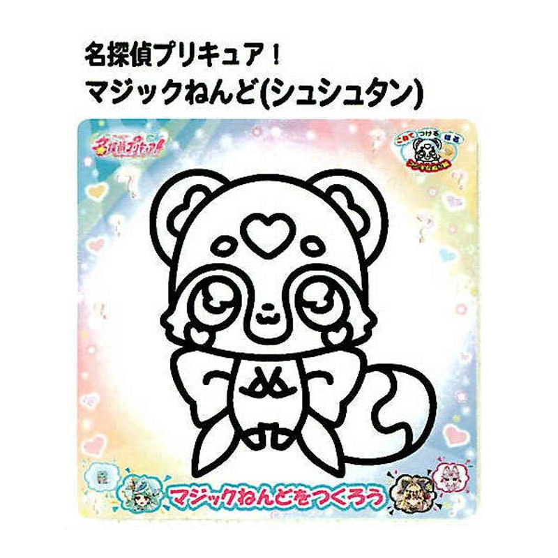 名探偵プリキュア！ マジックねんど シュシュタン 女の子 キッズ プレゼント グッズ 工作 シール