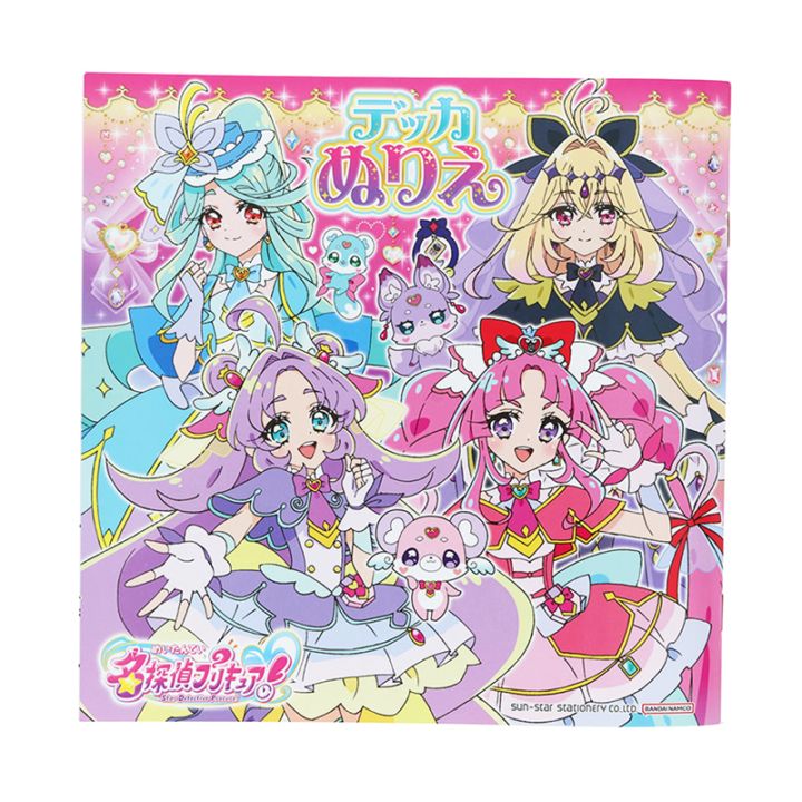 名探偵プリキュア！ デッカぬりえ 女の子 キッズ プレゼント グッズ