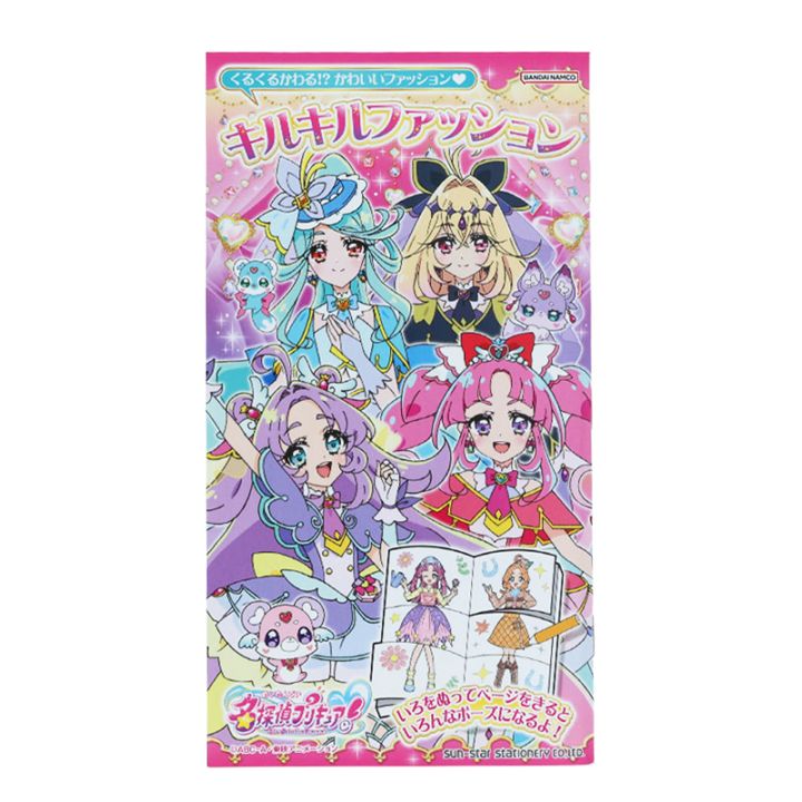 名探偵プリキュア！ キルキルファッション ぬりえ 女の子 キッズ プレゼント グッズ きせかえ