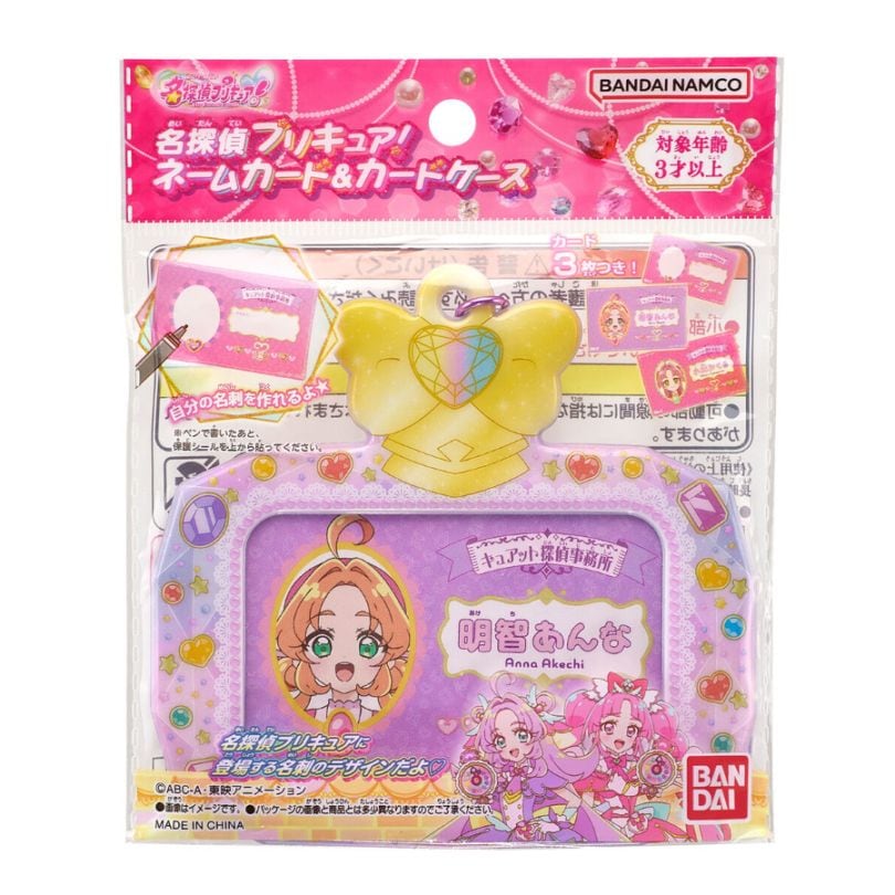 名探偵プリキュア！ ネームカード＆カードケース 女の子 キッズ プレゼント グッズ ぬりえ オシャレ かわいい