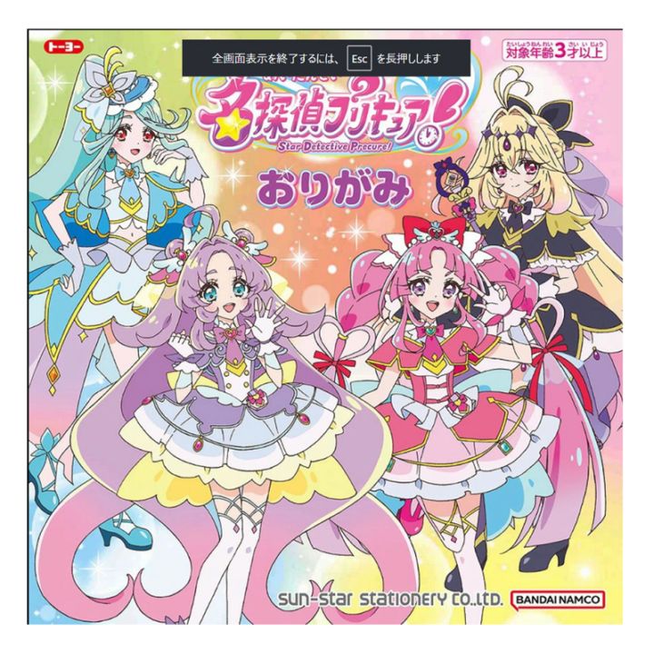 名探偵プリキュア! おりがみ 女の子 キッズ プレゼント グッズ 知育玩具 工作