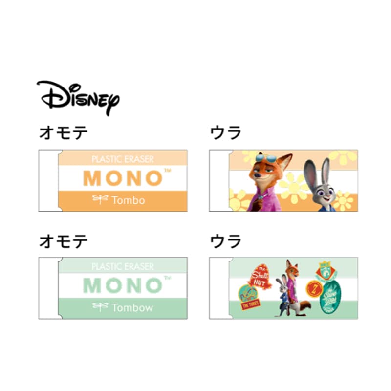 MONOケシゴム ズートピア ディズニー 1個 トンボ鉛筆 コラボ 限定 グッズ コレクション 日本製 サンスター文具