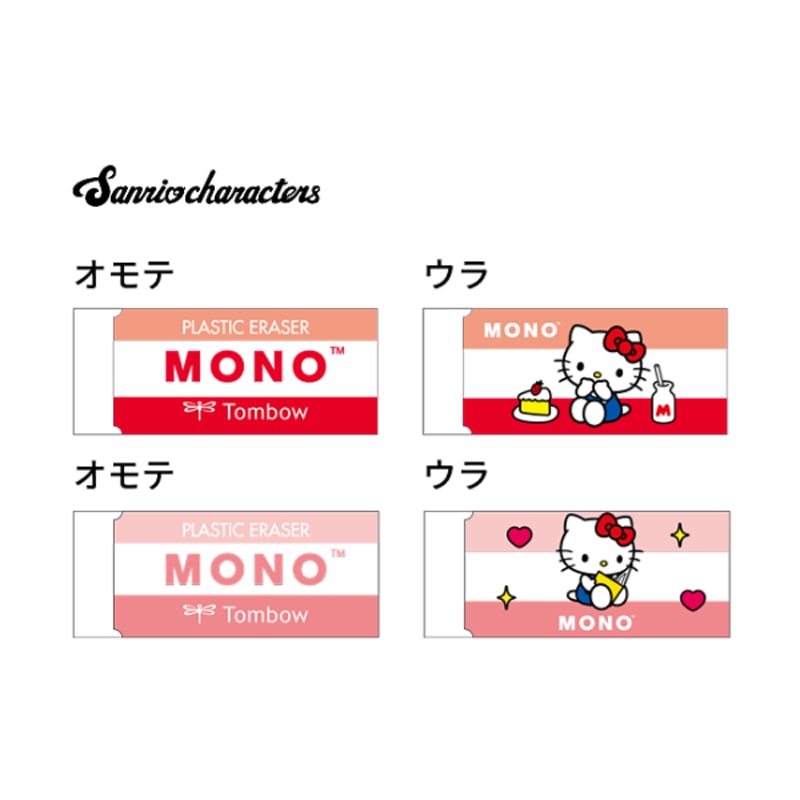 MONOケシゴム ハローキティ サンリオキャラクターズ 1個 トンボ鉛筆 コラボ 限定 グッズ コレクション 日本製 サンスター文具