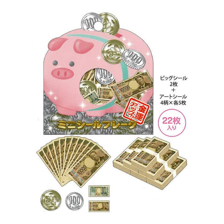 クラックス ミニシールフレーク お金 ステッカー デコレーション 22枚入り