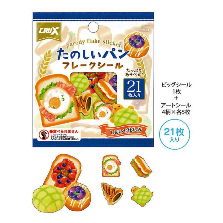 クラックス ミニシールフレーク パン ステッカー デコレーション 21枚入り