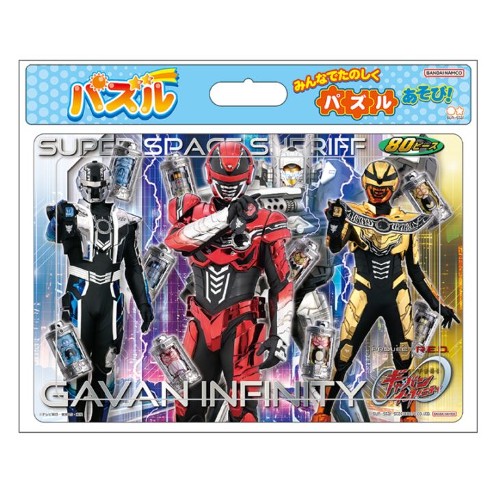 超宇宙刑事ギャバン インフィニティ パズル 80P 知育玩具 PROJECT R.E.D. 蒸着 サンスター文具 プレゼント