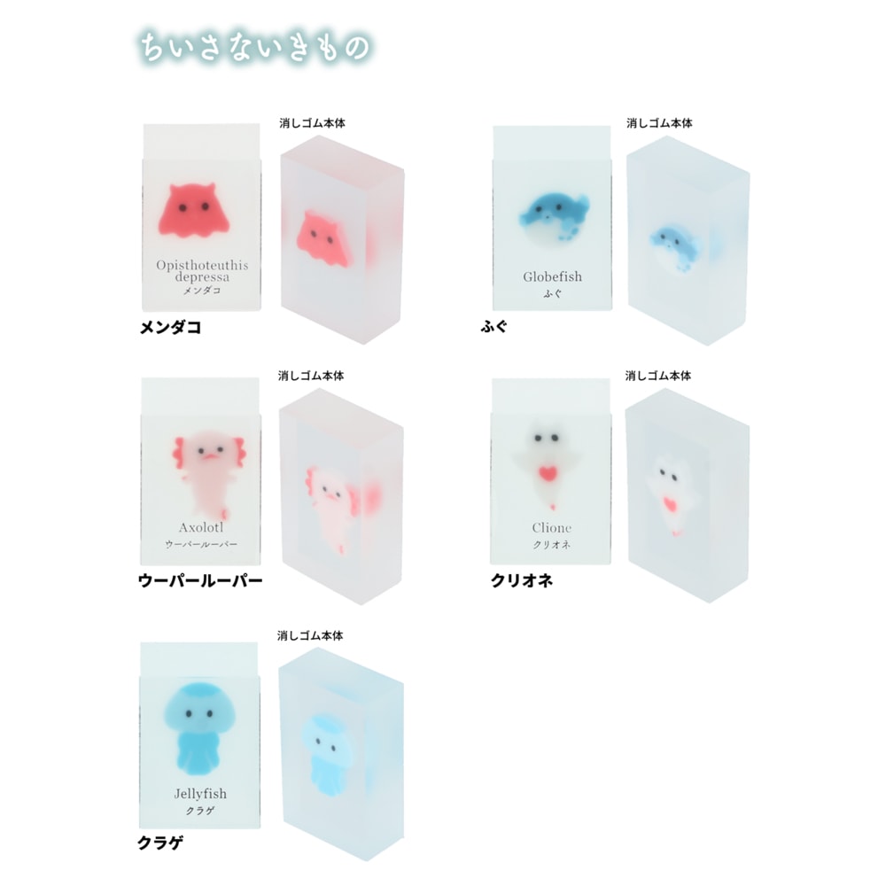氷漬けになったいきもの消しゴム ちいさないきもの かわいい プレゼント 限定 サンスター文具
