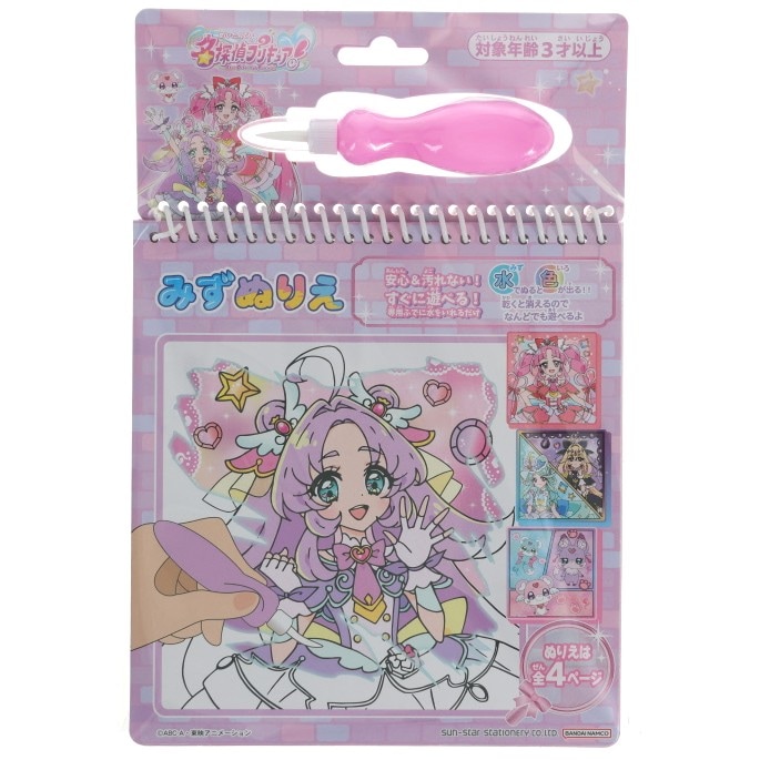 名探偵プリキュア！ みずぬりえ 女の子 オシャレ キッズ プレゼント 知育玩具 かわいい キュアアルカナ・シャドウ 誕生日 クリスマス