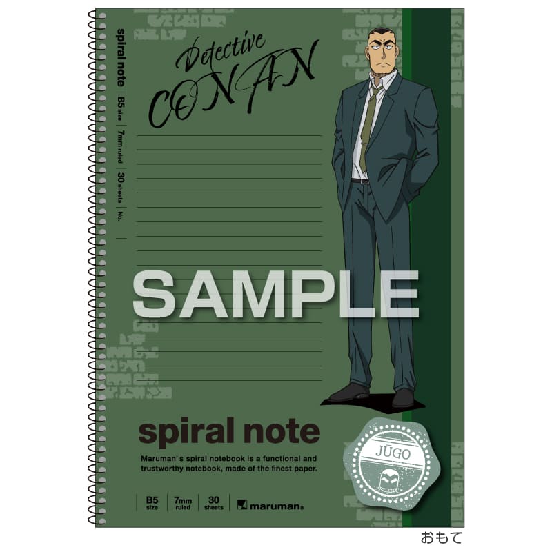 劇場版 名探偵コナン ハイウェイの堕天使 B5 スパイラルノート 横溝重悟 グッズ プレゼント 限定