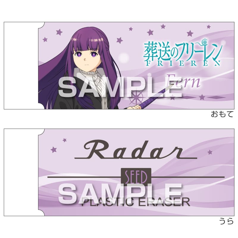 ヒサゴ レーダー消しゴム 葬送のフリーレン フェルン 大人気 SEED コラボ 限定 グッズ プレゼント 日本製
