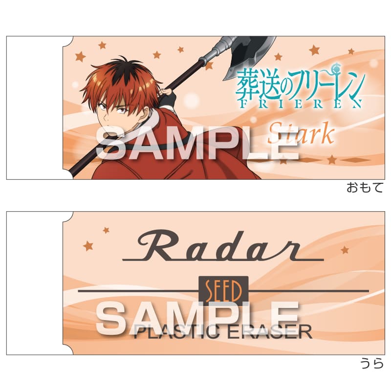 ヒサゴ レーダー消しゴム 葬送のフリーレン シュタルク 大人気 SEED コラボ 限定 グッズ プレゼント 日本製