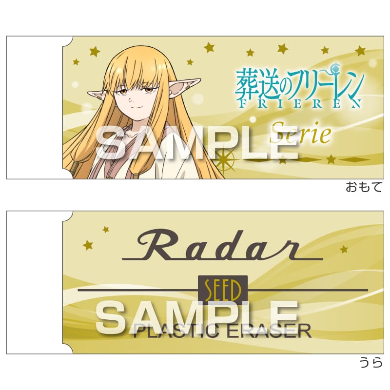 ヒサゴ レーダー消しゴム 葬送のフリーレン ゼーリエ 大人気 SEED コラボ 限定 グッズ プレゼント 日本製