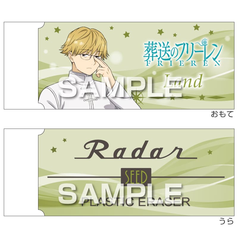 ヒサゴ レーダー消しゴム 葬送のフリーレン ラント 大人気 SEED コラボ 限定 グッズ プレゼント 日本製
