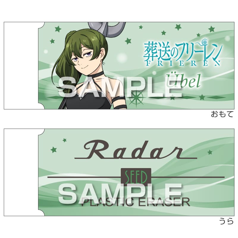 ヒサゴ レーダー消しゴム 葬送のフリーレン ユーベル 大人気 SEED コラボ 限定 グッズ プレゼント 日本製