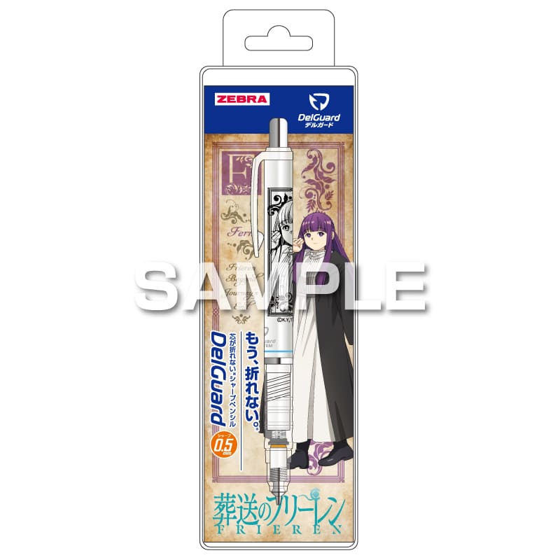 葬送のフリーレン デルガード 0.5 フェルン シャープペンシル 折れない ゼブラ コラボ 限定 グッズ プレゼント 日本製