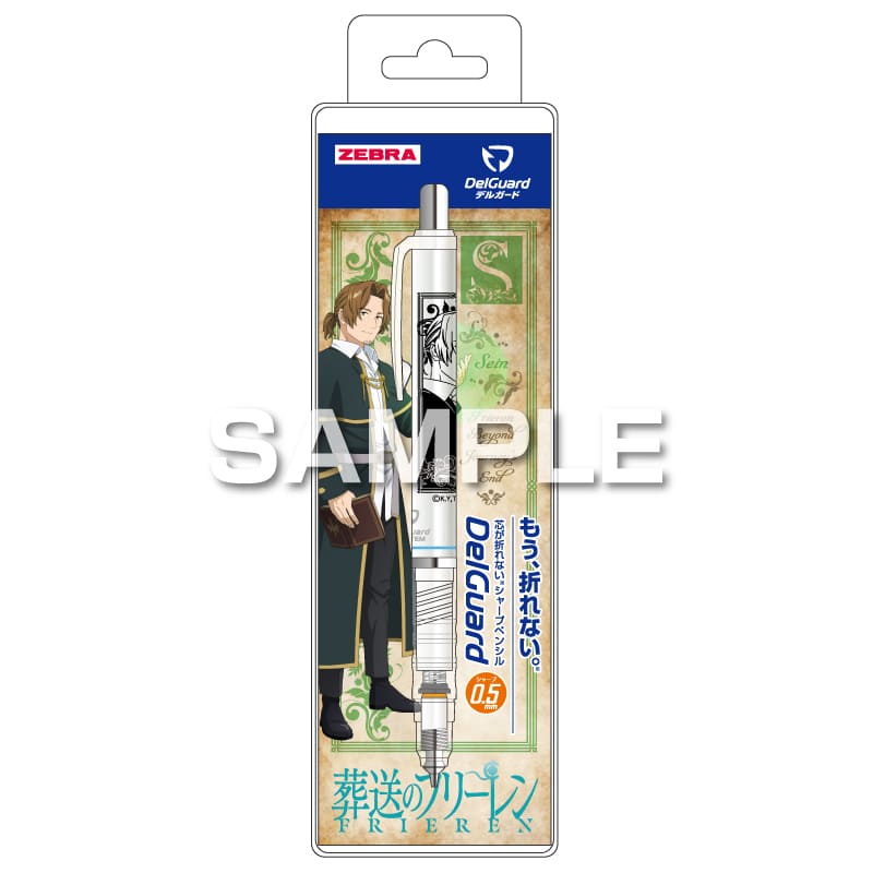 葬送のフリーレン デルガード 0.5 ザイン シャープペンシル 折れない ゼブラ コラボ 限定 グッズ プレゼント 日本製