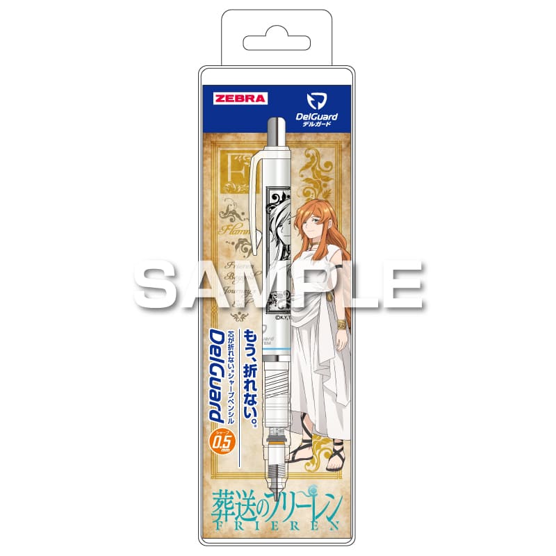 葬送のフリーレン デルガード 0.5 フランメ シャープペンシル 折れない ゼブラ コラボ 限定 グッズ プレゼント 日本製