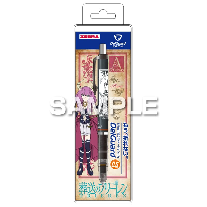 葬送のフリーレン デルガード 0.5 アウラ シャープペンシル 折れない ゼブラ コラボ 限定 グッズ プレゼント 日本製