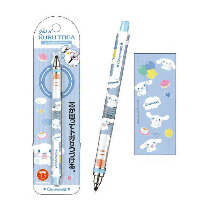カミオジャパン CM クルトガ 0.5 シナモロール シャープペン 三菱鉛筆 芯が回ってトガり続ける 限定 日本製