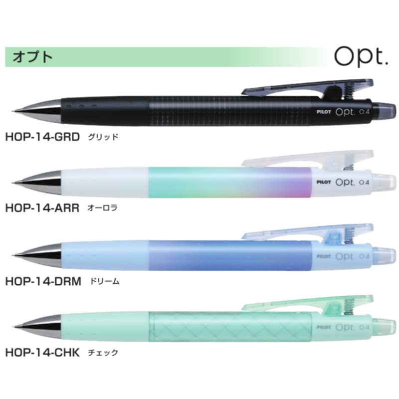 パイロット オプト シャープペンシル 0.4 HOP-14 かわいい 名入れ 記念