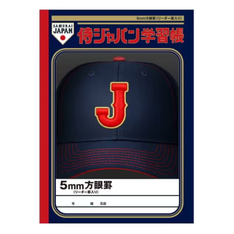 5mm方眼学習帳 野球 侍ジャパン 日本代表ver. B5 ノート オフィシャルライセンス商品 限定 ショウワノート グッズ