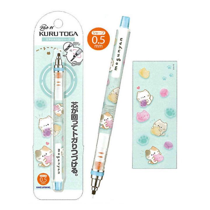 カミオジャパン クルトガ 0.5 もぐにゃん シャープペン 三菱鉛筆 芯が回ってトガり続ける 限定