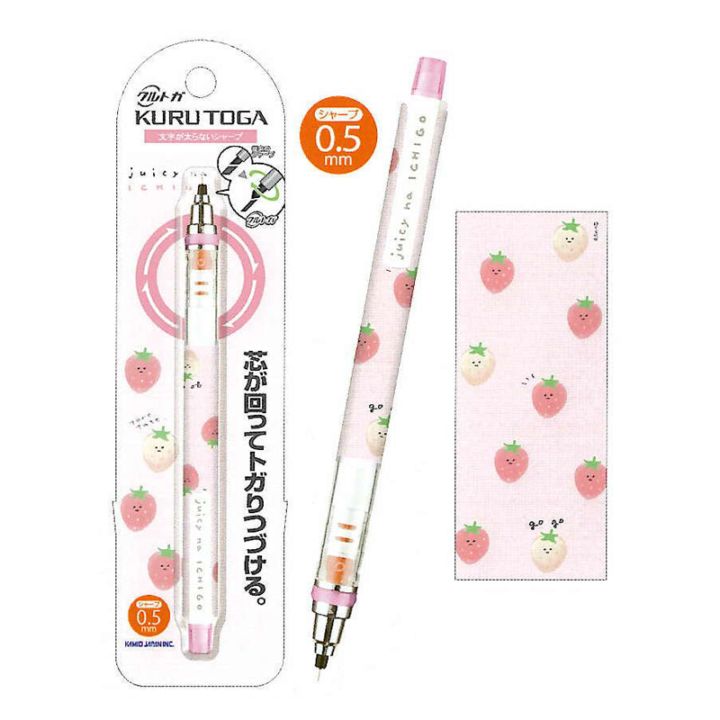 カミオジャパン クルトガ 0.5 ジューシーないちご シャープペン 三菱鉛筆 芯が回ってトガり続ける 限定