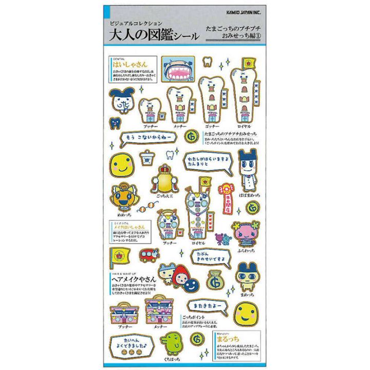 カミオジャパン 大人の図鑑シール たまごっち/プチプチおみせっち編1 コレクション デコレーション オシャレ